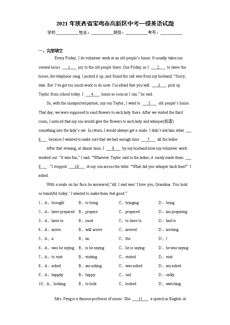 2021年陕西省宝鸡市高新区中考一模英语试题（word版 含答案）01