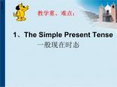初中英语八大时态复习课件（100张幻灯片）