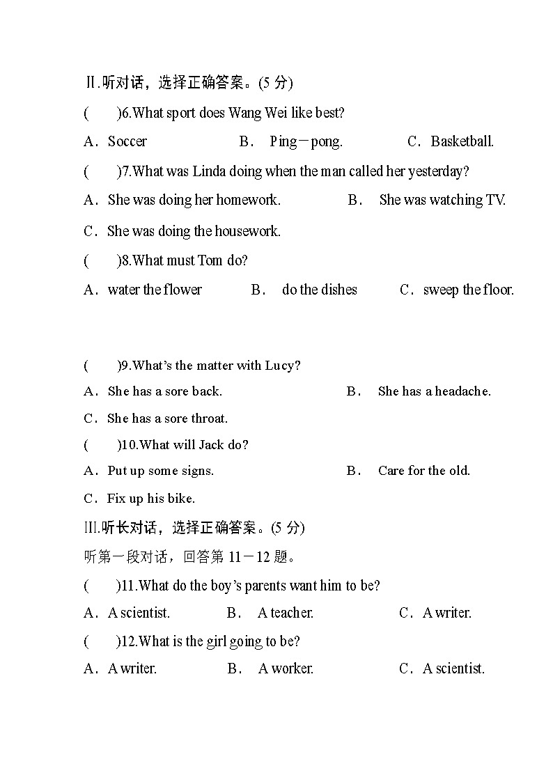 人教新目标初中英语八年级下册期中测试卷（含答案）第2页