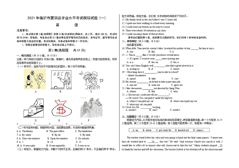 2021年山东省临沂市蒙阴县中考模拟英语试题（一）（含答案）01