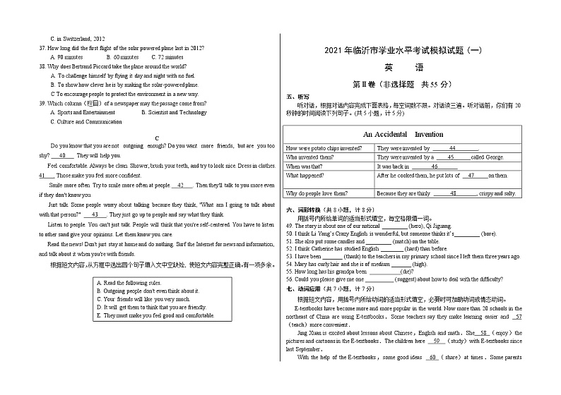 2021年山东省临沂市蒙阴县中考模拟英语试题（一）（含答案）03