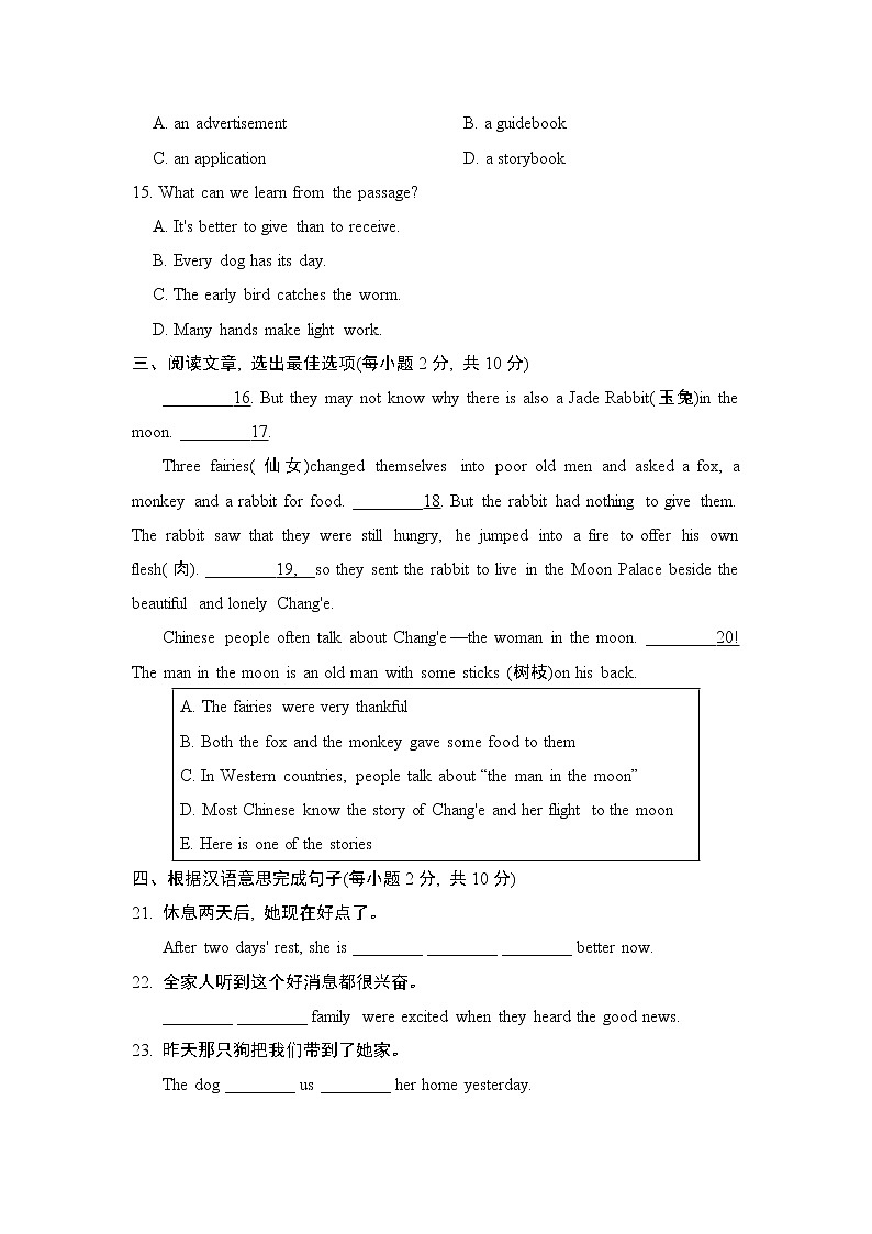 鲁教版八年级上册英语 Unit 4 测试03