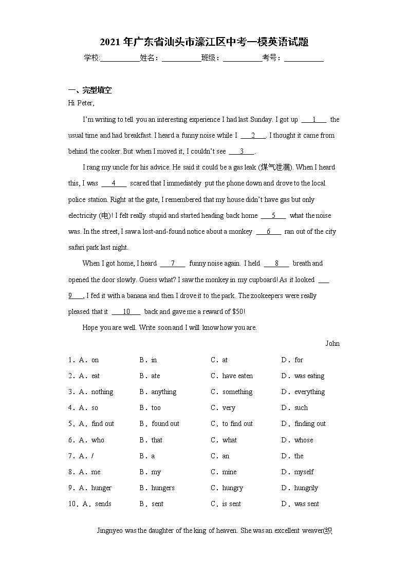 2021年广东省汕头市濠江区中考一模英语试题（word版含答案）01
