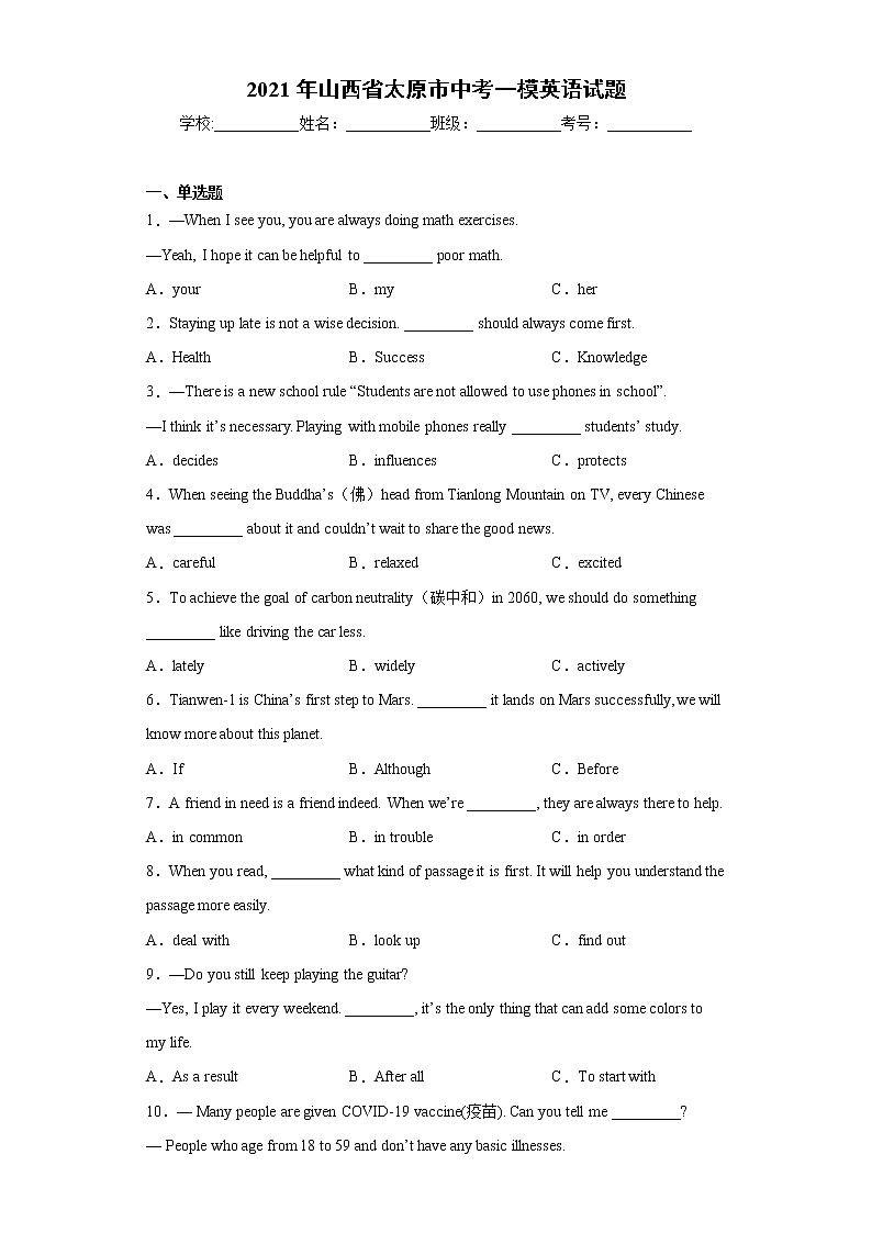2021年山西省太原市中考一模英语试题（word版含答案）01