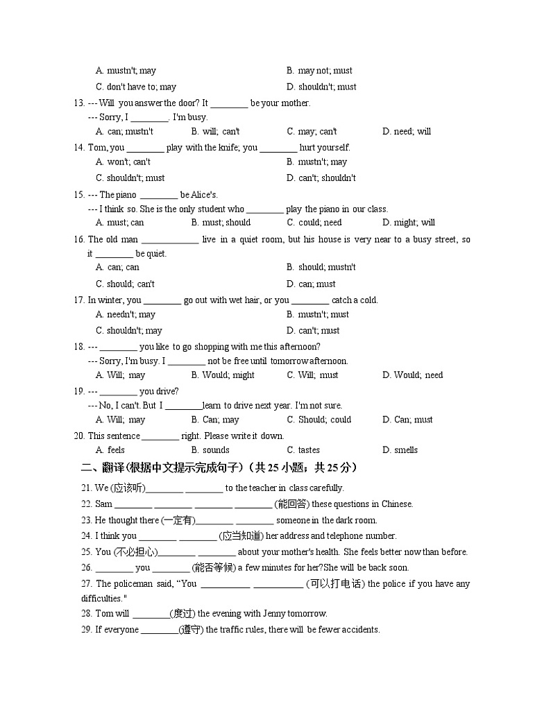 中考英语词汇语法专项训练篇 - unit 7 动词第2页