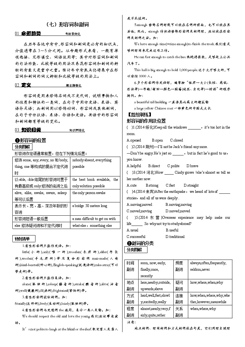 【7】中考英语专项复习 形容词和副词 练习01