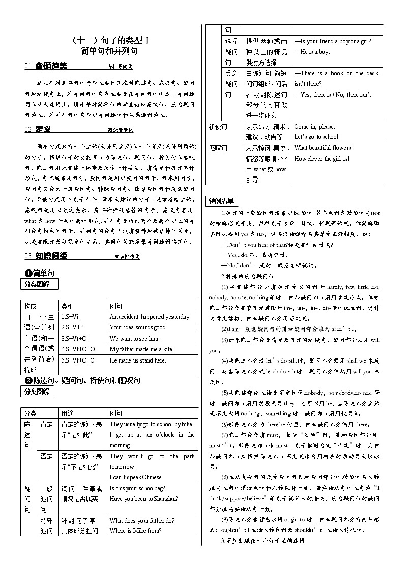 【11】中考英语专项复习 句子的类型Ⅰ 简单句和并列句第1页