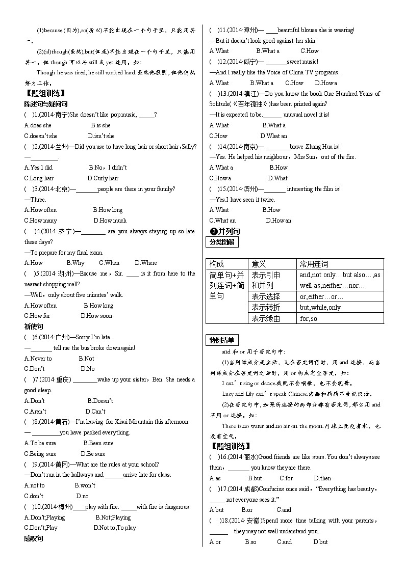 【11】中考英语专项复习 句子的类型Ⅰ 简单句和并列句第2页