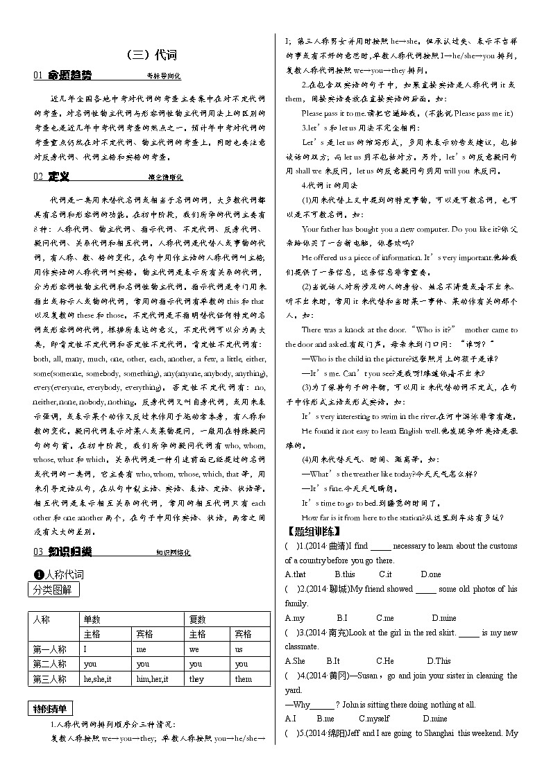 【3】中考英语专项复习 代词第1页