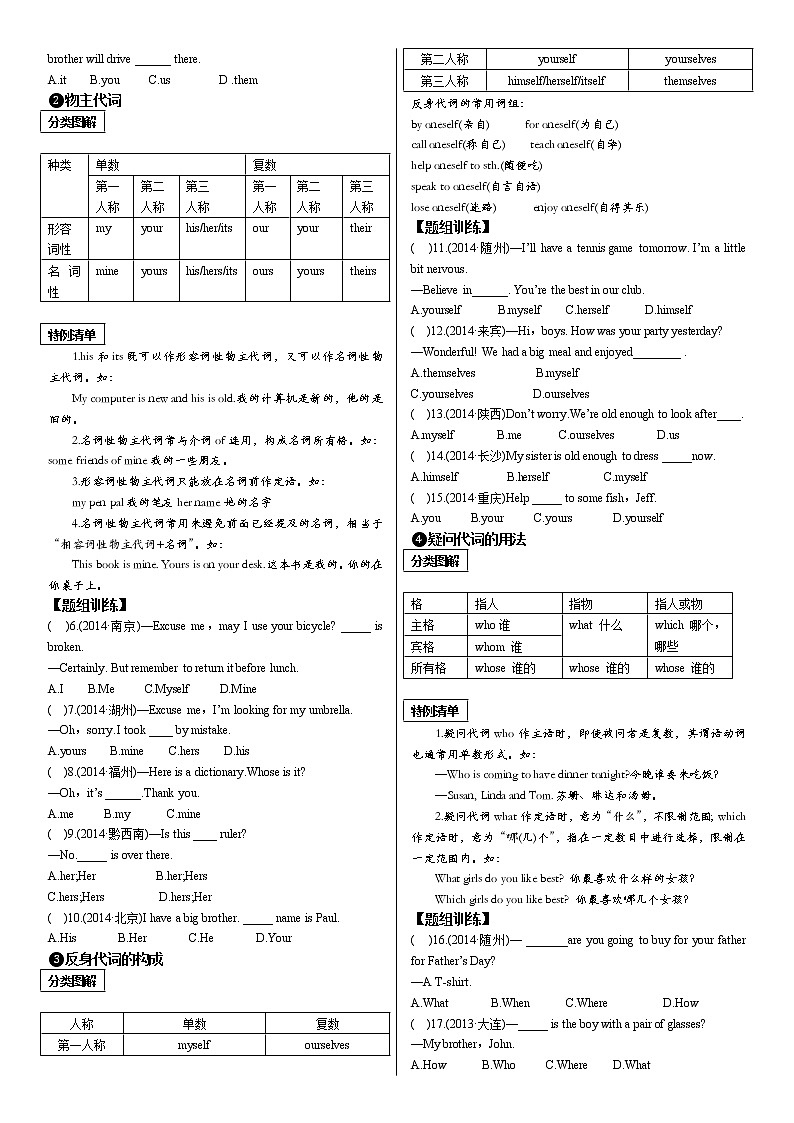 【3】中考英语专项复习 代词第2页
