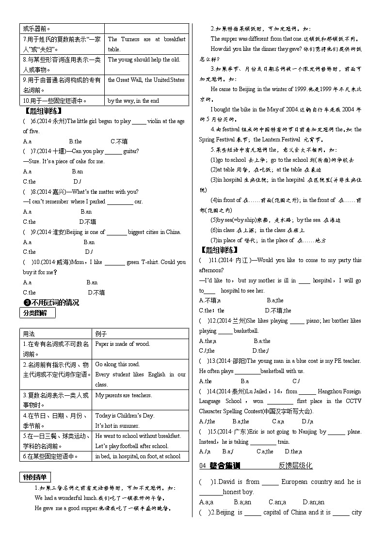【2】中考英语专项复习 冠词第2页