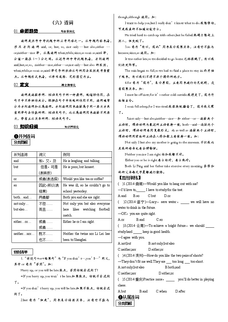【6】中考英语专项复习 连词第1页