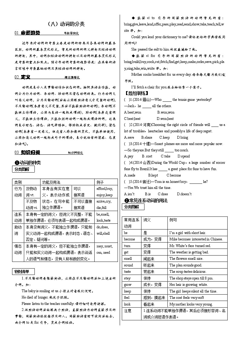 【8】中考英语专项复习 动词的分类第1页