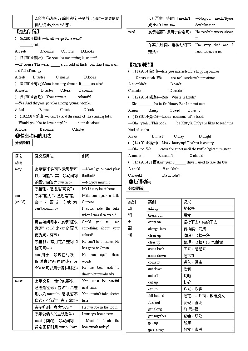【8】中考英语专项复习 动词的分类第2页