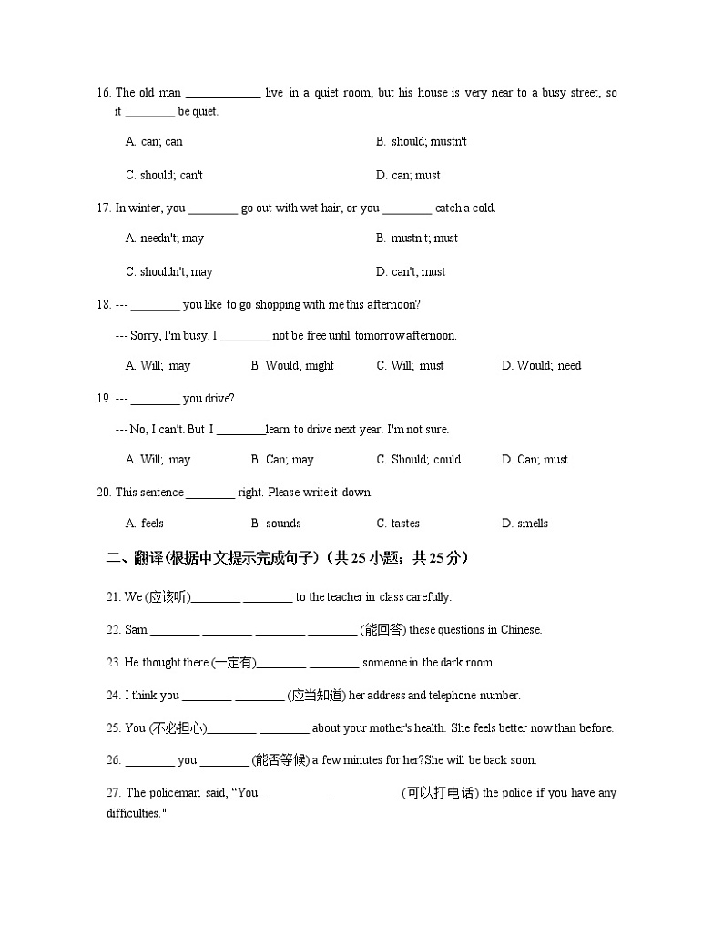 中考英语语法专项训练篇 - unit 7 动词03