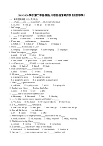 2019-2020学年-第二学期-英语-八年级-期末考试卷【庆安中学】