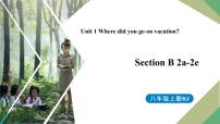 人教新目标 (Go for it) 版八年级上册Unit 1 Where did you go on vacation?Section B教案配套ppt课件