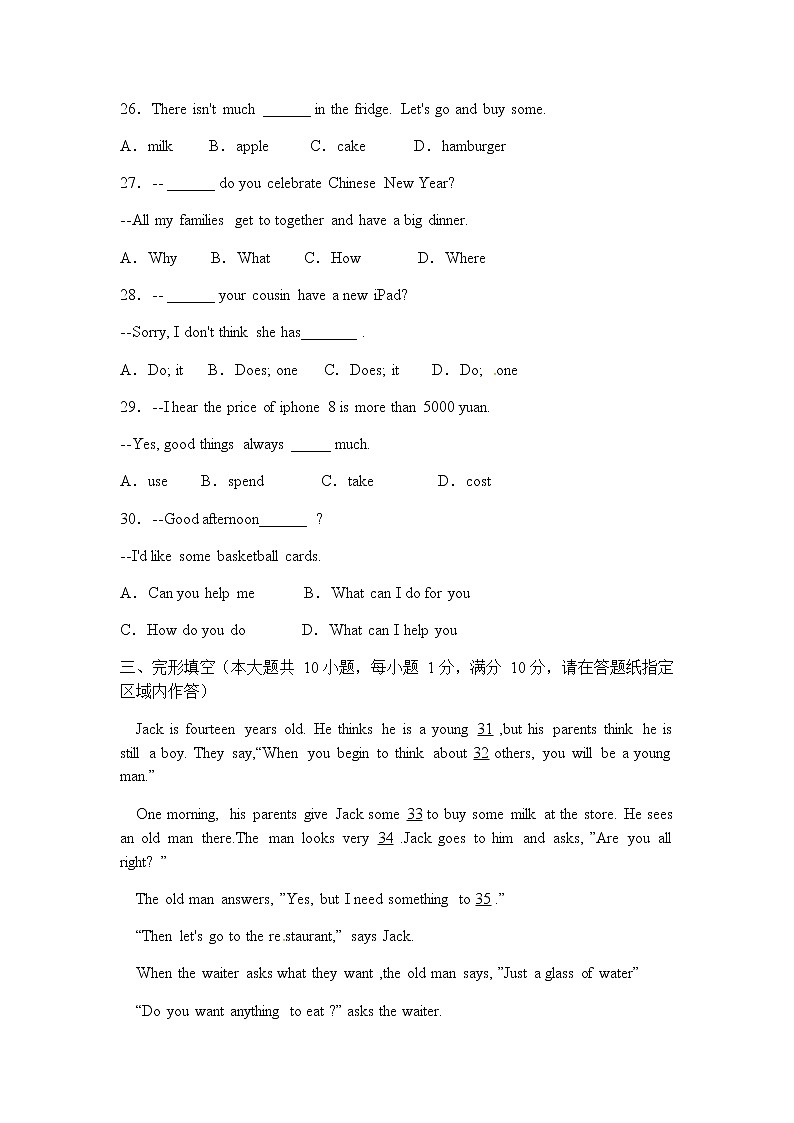 2019-2020学年-七年级-英语-第二学期-期末考试试卷第2页
