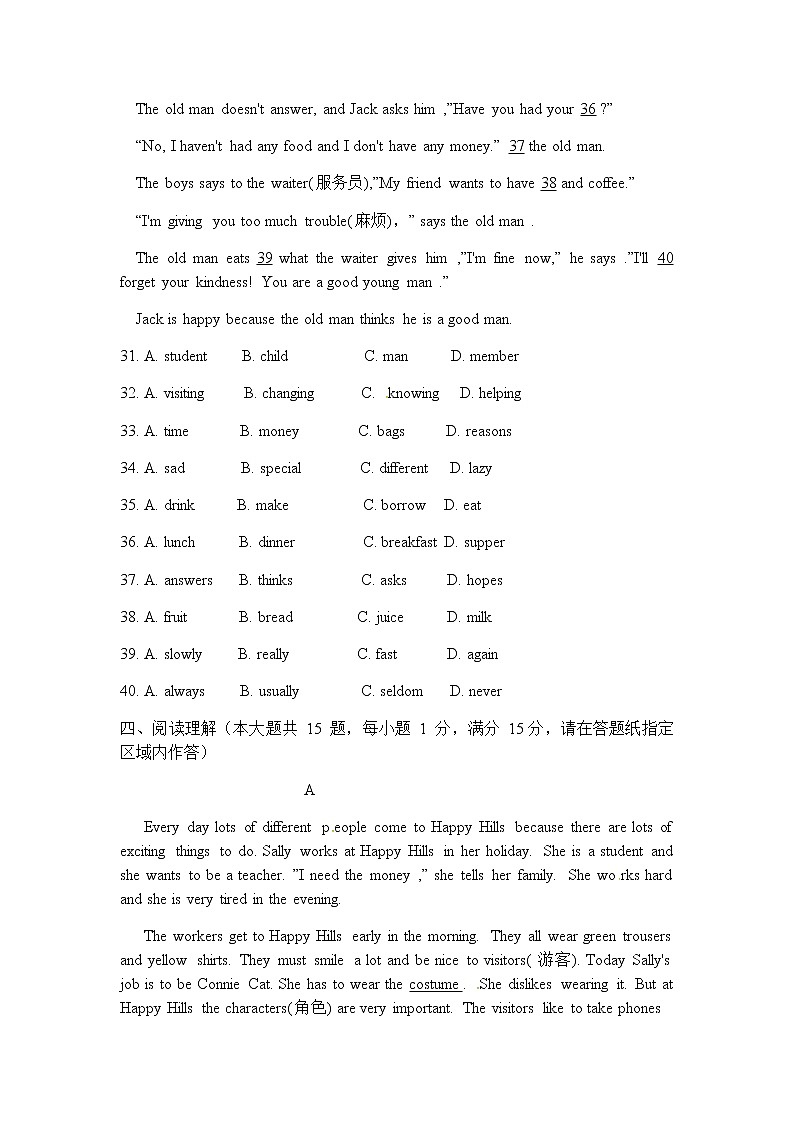 2019-2020学年-七年级-英语-第二学期-期末考试试卷第3页