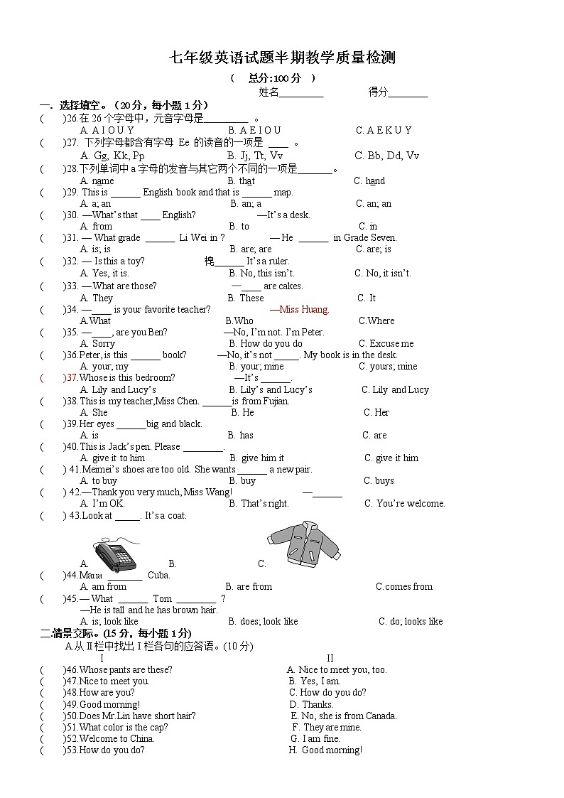 仁爱英语七年级上册期中测试卷（五）（无听力素材）01