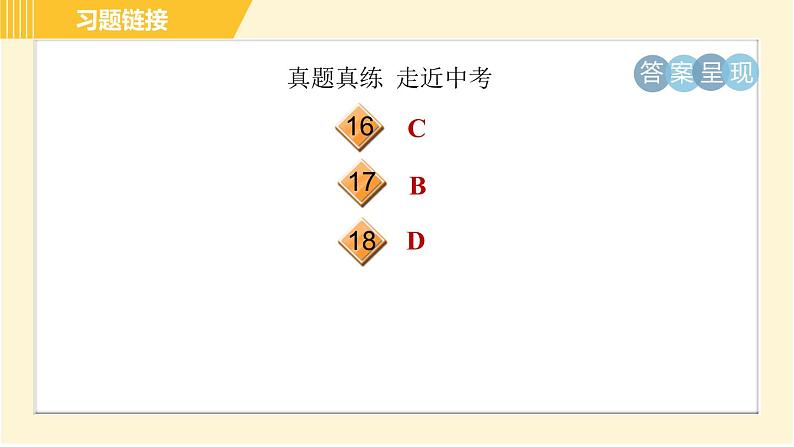 鲁教版八年级上册英语课件 Unit4 单元整合与拔高03