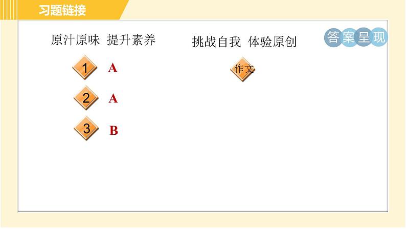 鲁教版八年级上册英语课件 Unit3 单元整合与拔高04