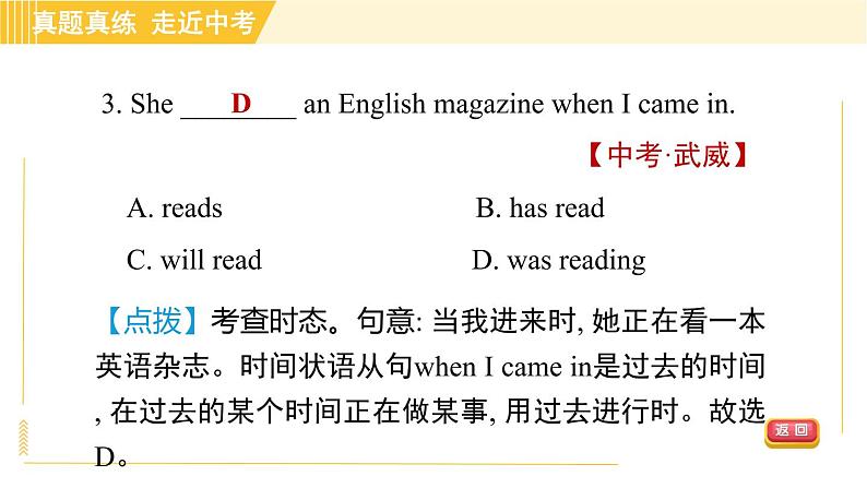 鲁教版八年级上册英语课件 Unit3 单元整合与拔高07