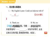 魯教版八年級上冊英語課件 Unit1 單元整合與拔高