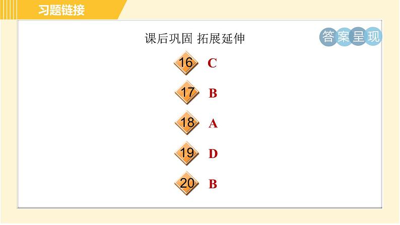 鲁教版八年级上册英语课件 Unit2 Period 3 Section B (1a—2e)05