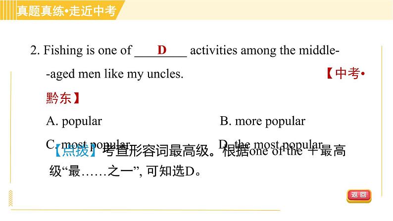 译林版八年级上册英语课件 Unit1 单元整合与拔高05