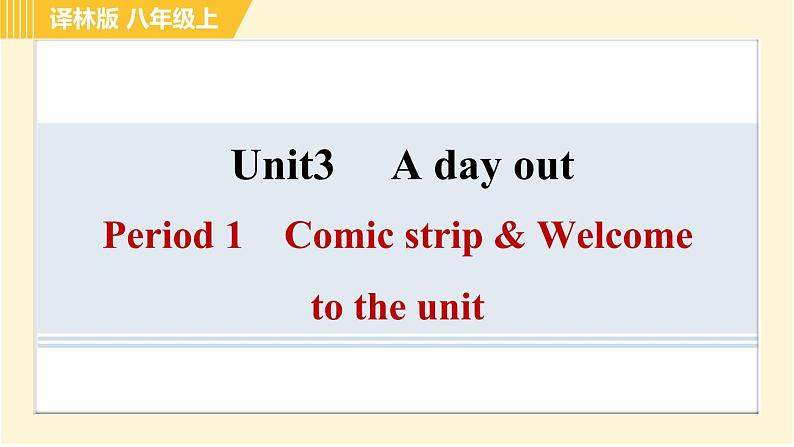 译林版八年级上册英语课件 Unit3 Period 1 Comic strip & Welcome to the unit01