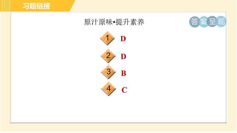 译林版八年级上册英语课件 Unit3 单元整合与拔高03