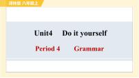 初中英语牛津译林版八年级上册Unit 4 Do it yourself课文ppt课件