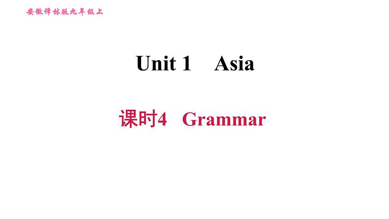 牛津译林版九年级上册英语课件 Unit1 课时4 Grammar01