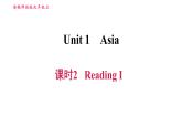 牛津译林版九年级上册英语课件 Unit1 课时2 Reading I