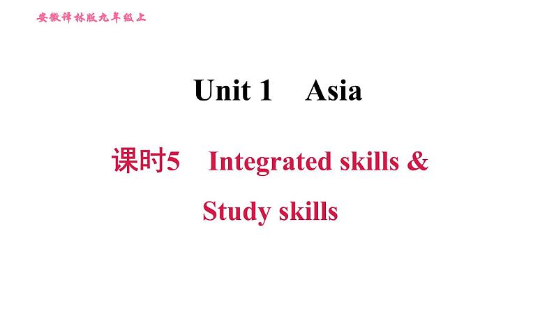 牛津译林版九年级上册英语课件 Unit1 课时5 Integrated skills & Study skills第1页