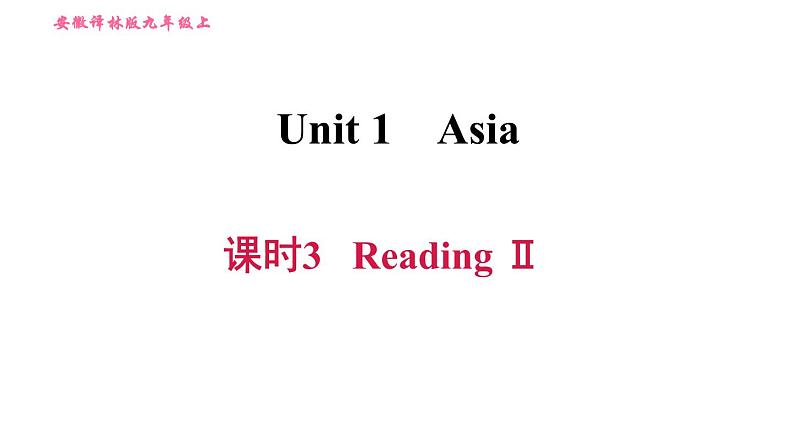 牛津译林版九年级上册英语课件 Unit1 课时3 Reading II第1页