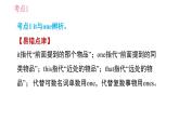 牛津譯林版九年級(jí)上冊(cè)英語(yǔ)課件 Unit1 易錯(cuò)考點(diǎn)專(zhuān)練