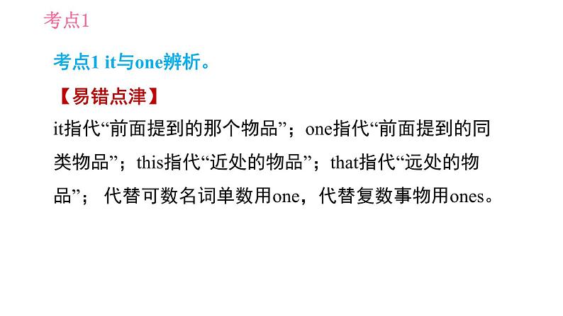 牛津译林版九年级上册英语课件 Unit1 易错考点专练04