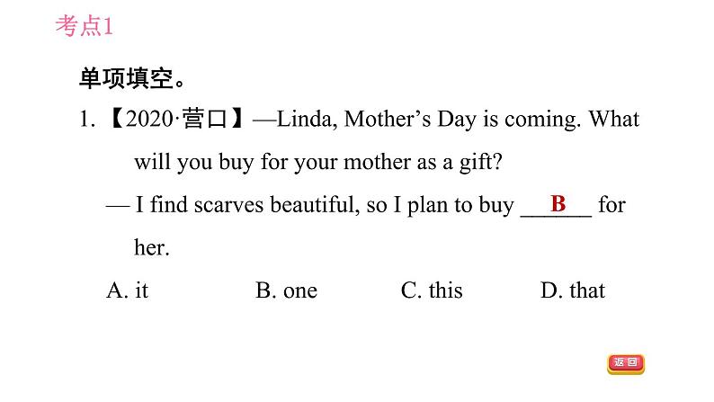 牛津译林版九年级上册英语课件 Unit1 易错考点专练05