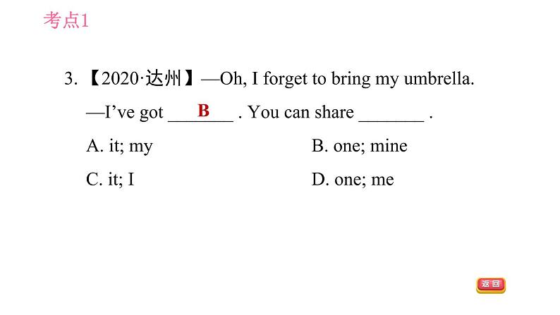 牛津译林版九年级上册英语课件 Unit1 易错考点专练07