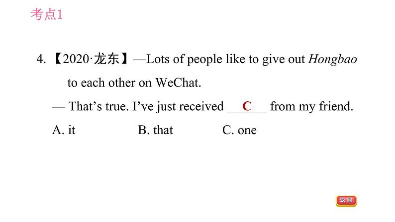牛津译林版九年级上册英语课件 Unit1 易错考点专练08