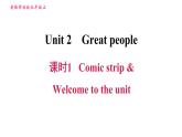 牛津译林版九年级上册英语课件 Unit2 课时1 Comic strip & Welcome to the unit