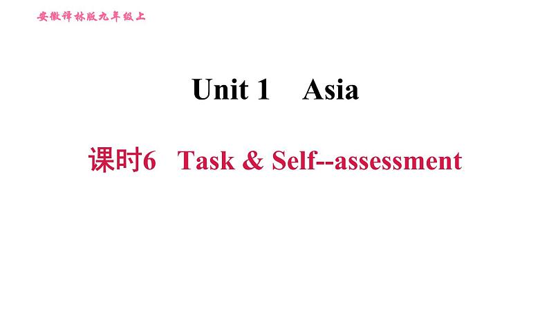 牛津译林版九年级上册英语课件 Unit1 课时6 Task & Self-assessment01