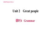 牛津译林版九年级上册英语课件 Unit2 课时4 Grammar
