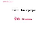 牛津譯林版九年級上冊英語課件 Unit2 課時4 Grammar