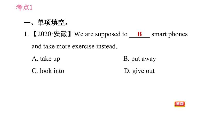 牛津译林版九年级上册英语课件 Unit3 易错考点专练05