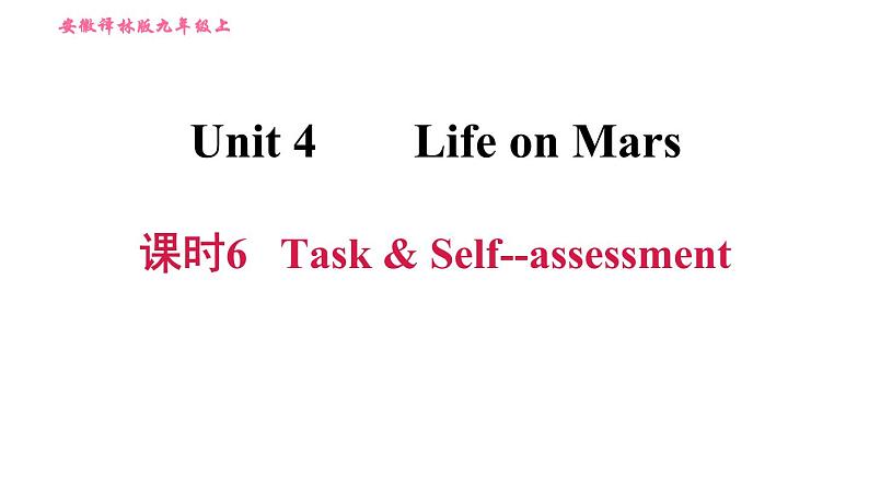 牛津译林版九年级上册英语课件 Unit4 课时6 Task & Self-assessment01