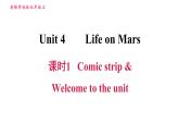 牛津译林版九年级上册英语课件 Unit4 课时1 Comic strip & Welcome to the unit