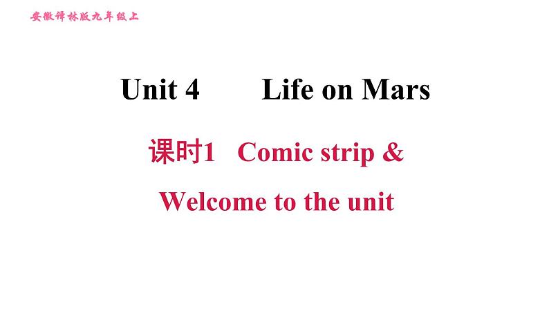 牛津译林版九年级上册英语课件 Unit4 课时1 Comic strip & Welcome to the unit01